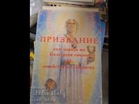 Κάλεσμα προς τον λαό μου, Βούλγαροι γιοι της ένδοξης οικογένειας