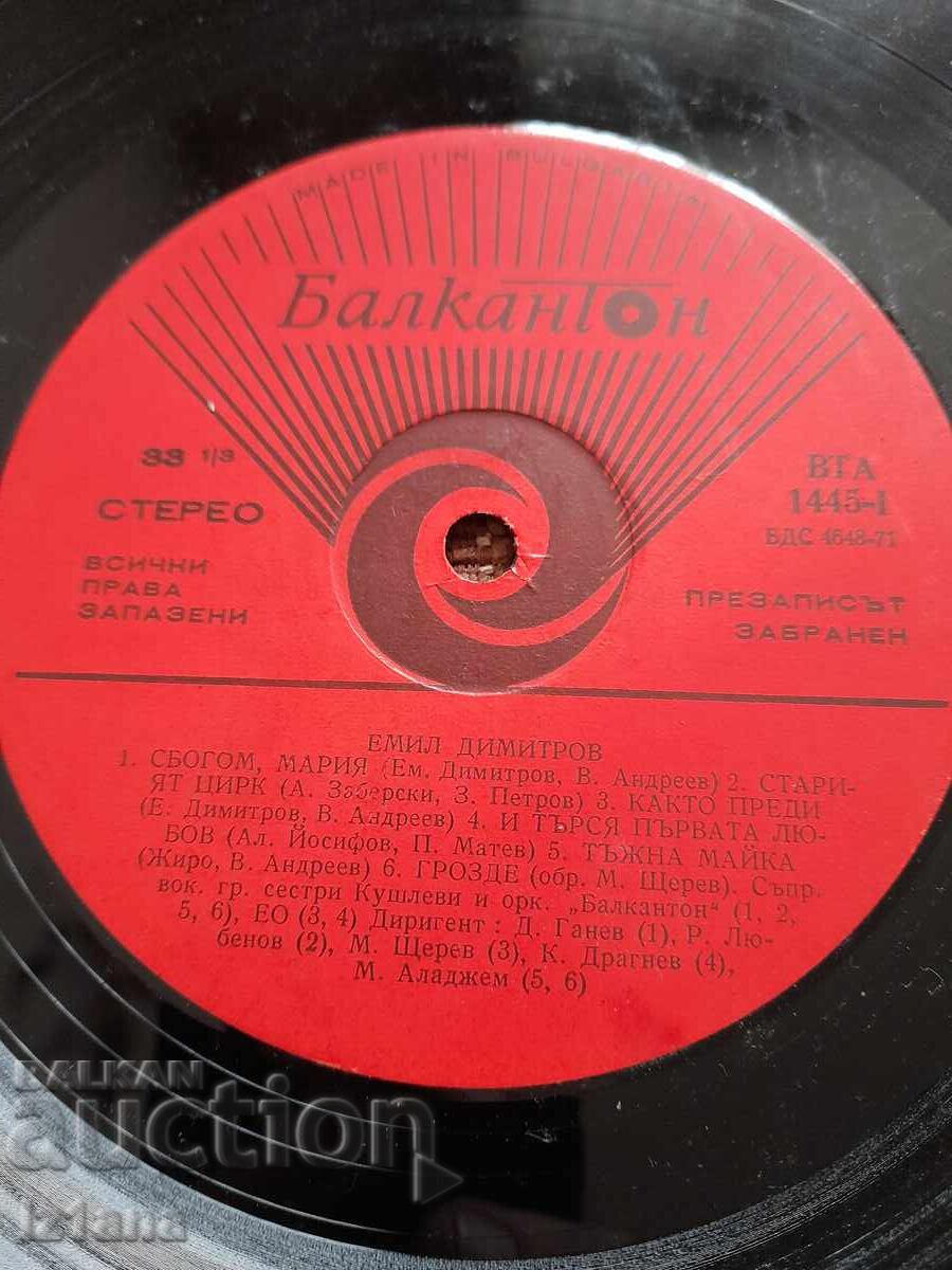 Грамофонна плоча Емил Димитров с цена 12.00 лв. | € 6.14
