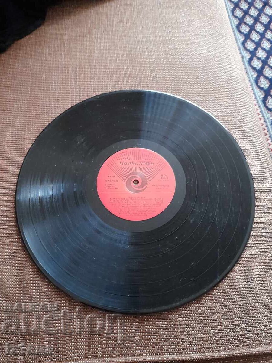 Аукцион Грамофонна плоча Емил Димитров