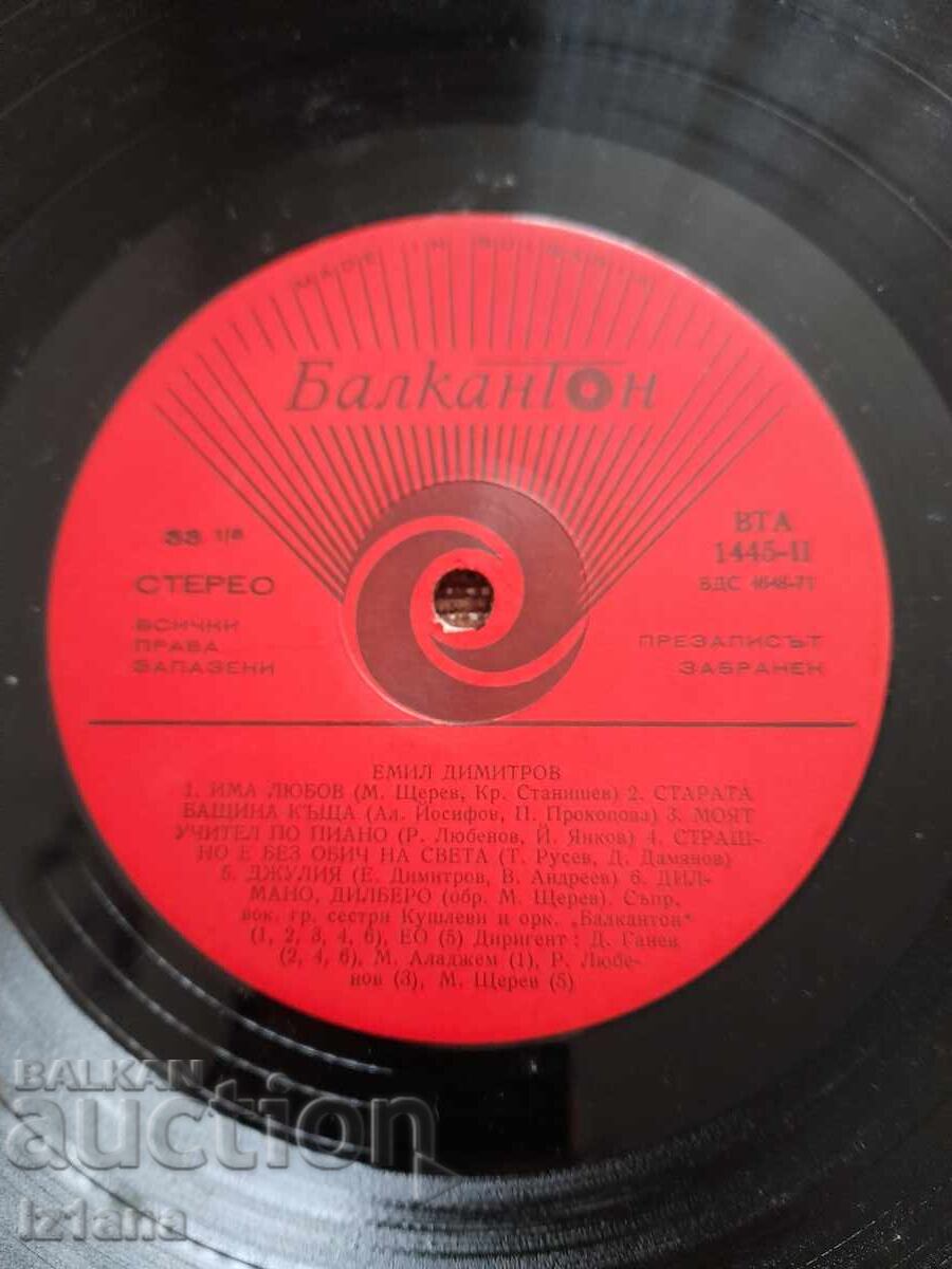 Доставка на Грамофонна плоча Емил Димитров