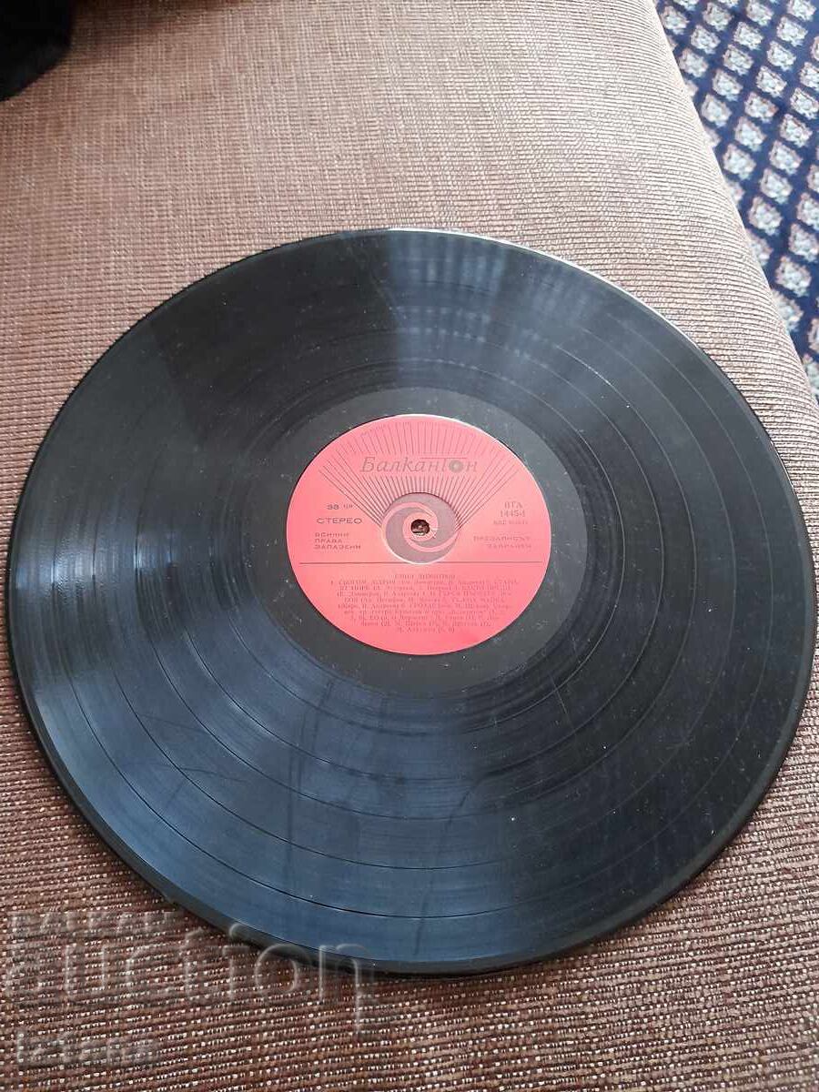 Грамофонна плоча Емил Димитров