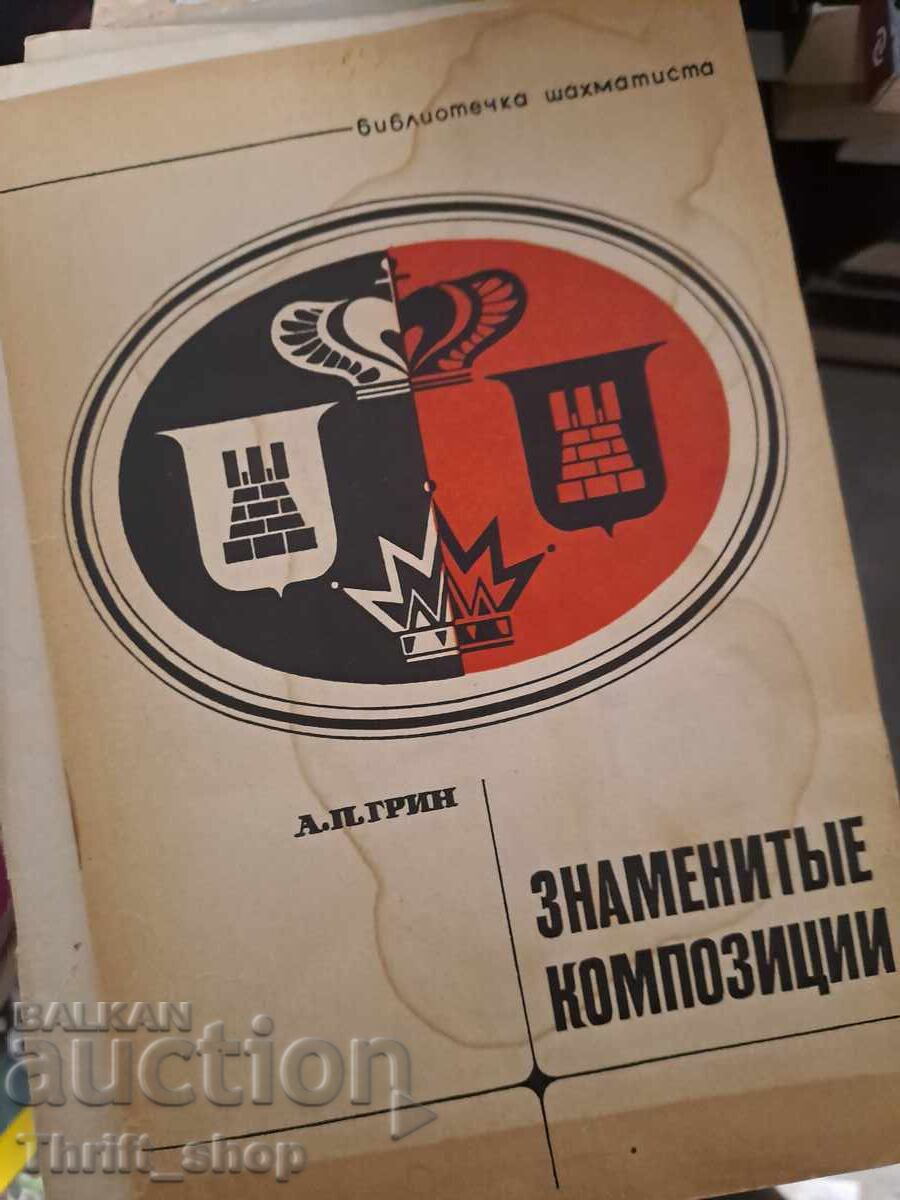 Compoziții Faimoase Compoziții Faimoase