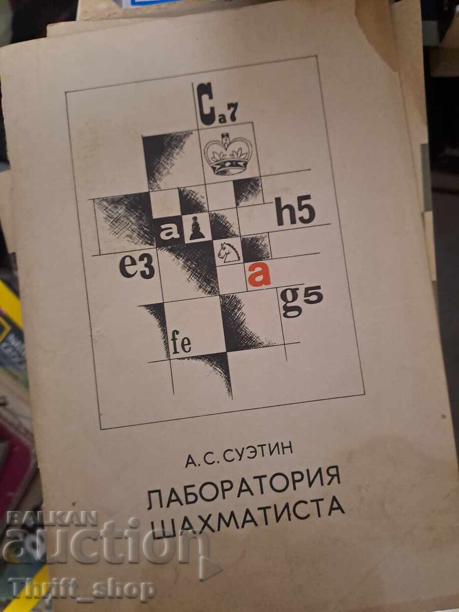 The chess player's laboratory The chess player's laboratory