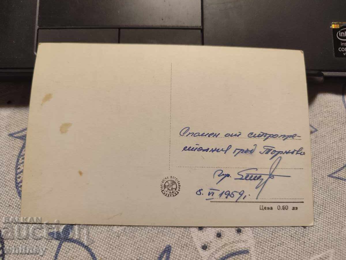 Βέλικο Τάρνοβο 3 με τιμή 2.99 BGN | € 1.53