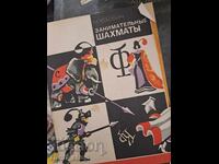 Занимательнье шахмать