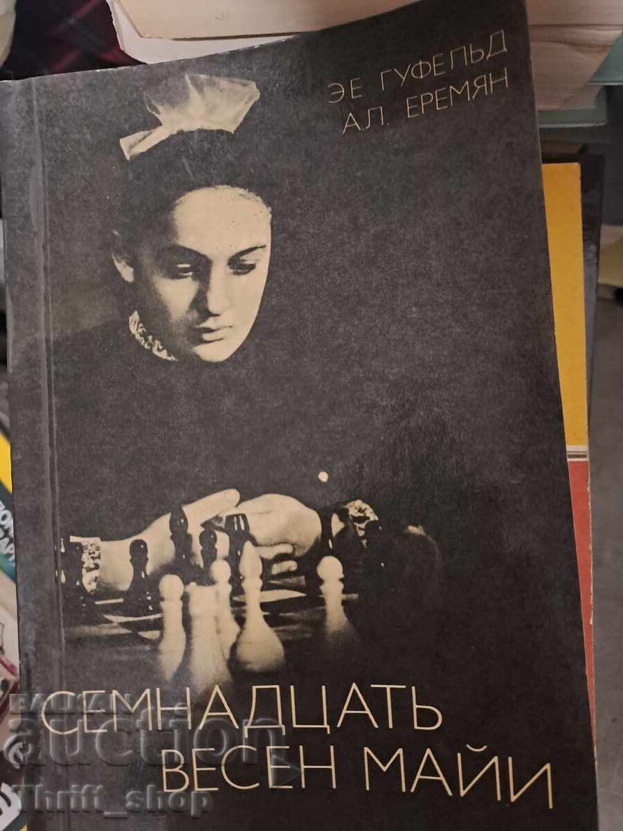 Șaptesprezece primăveri de Maia E. E. Gufeld, A. L. Eremian Șaptesprezece primăveri de Maia E. E. Gufeld, A. L. Eremian