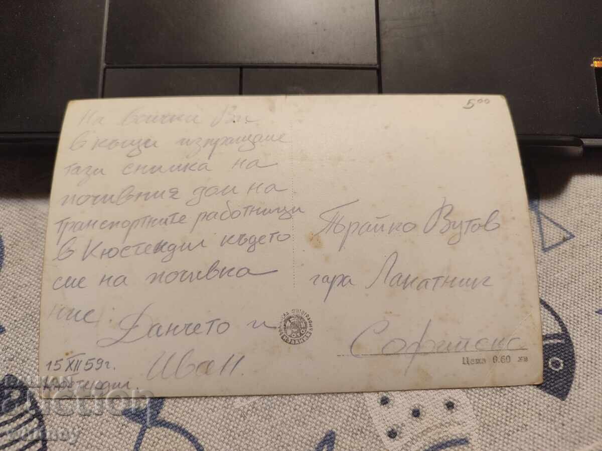 Κιουστεντίλ με τιμή 2.99 BGN | € 1.53