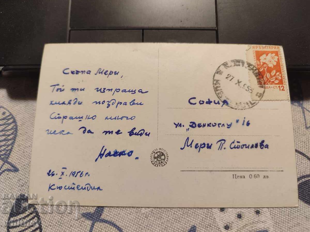 Кюстендил 2 с цена 2.99 лв. | € 1.53