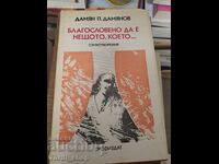 Blessed is the thing that... Damyan P. Damyanov