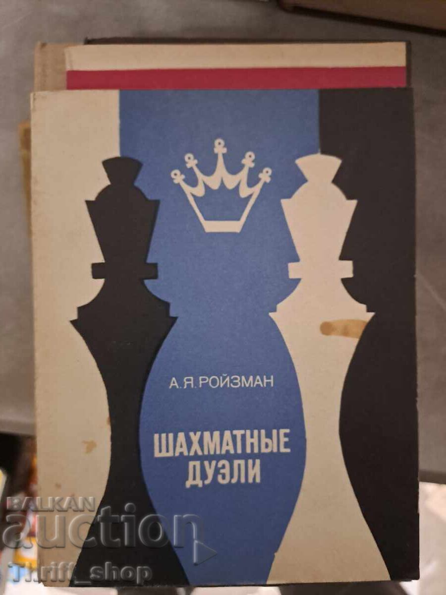 Σκακιστικές μονομαχίες Σκακιστικές μονομαχίες