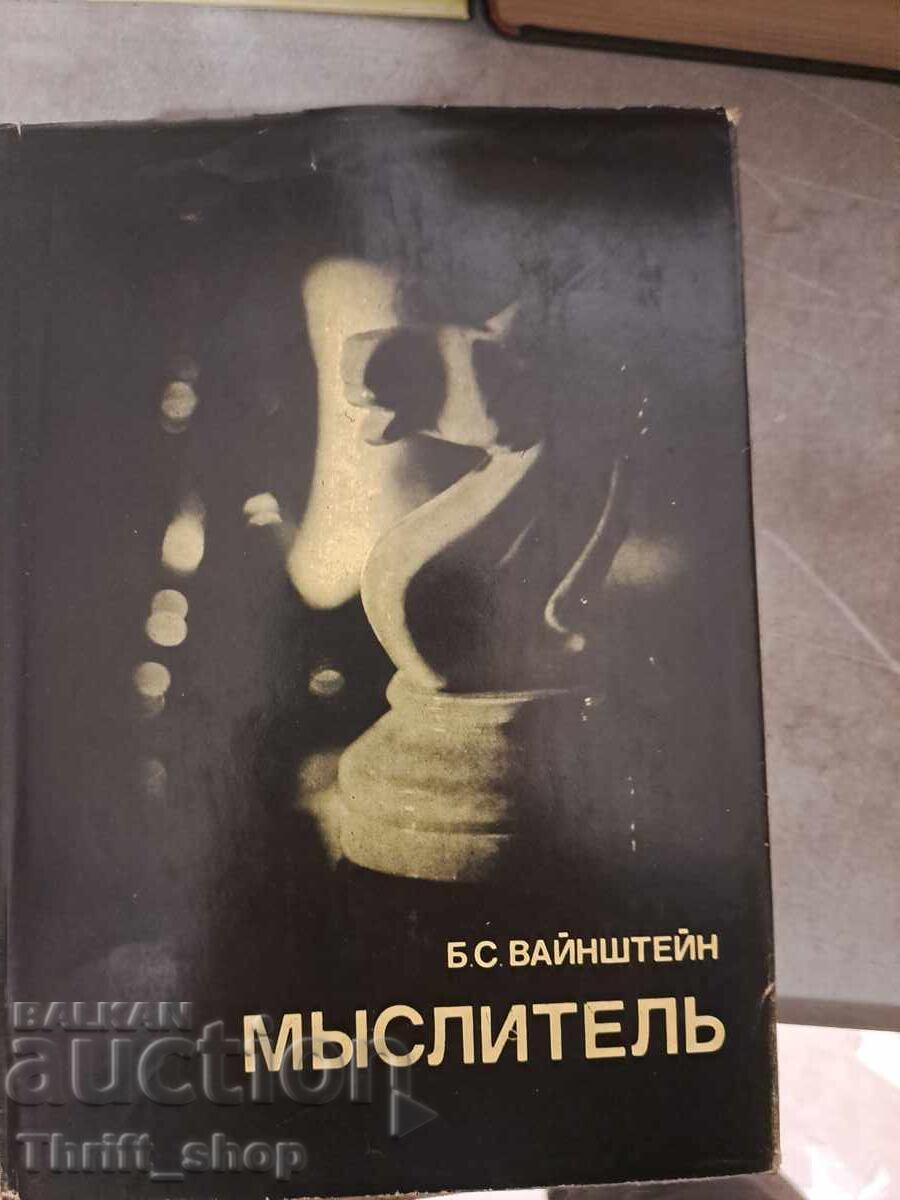 Gânditorul BS Weinstein Gânditorul BS Weinstein