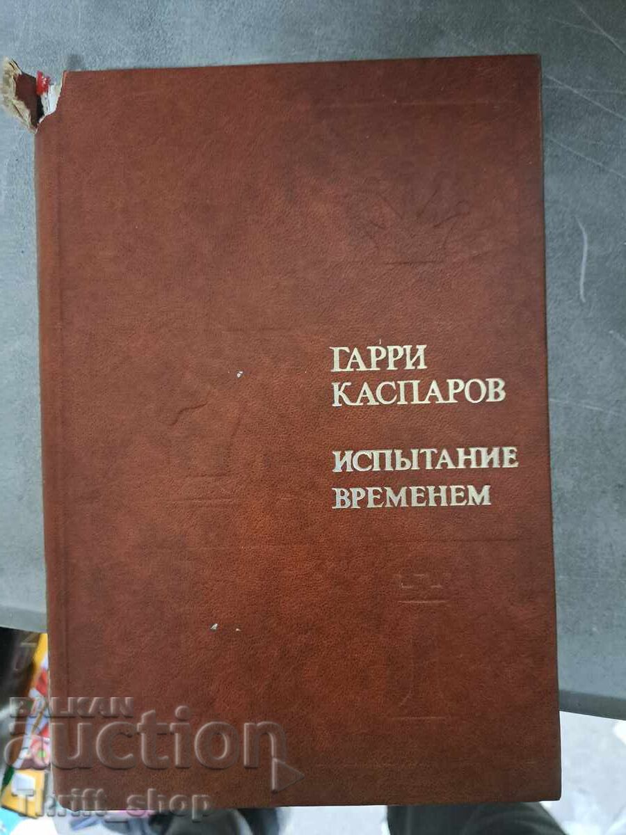 Testat în timp de Garry Kasparov