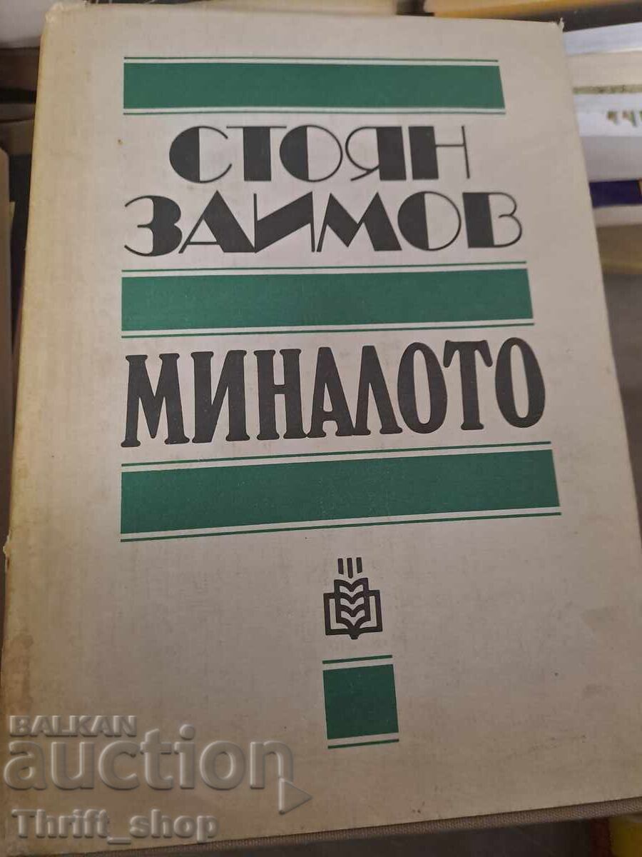 The past Stoyan Zaimov The past Stoyan Zaimov