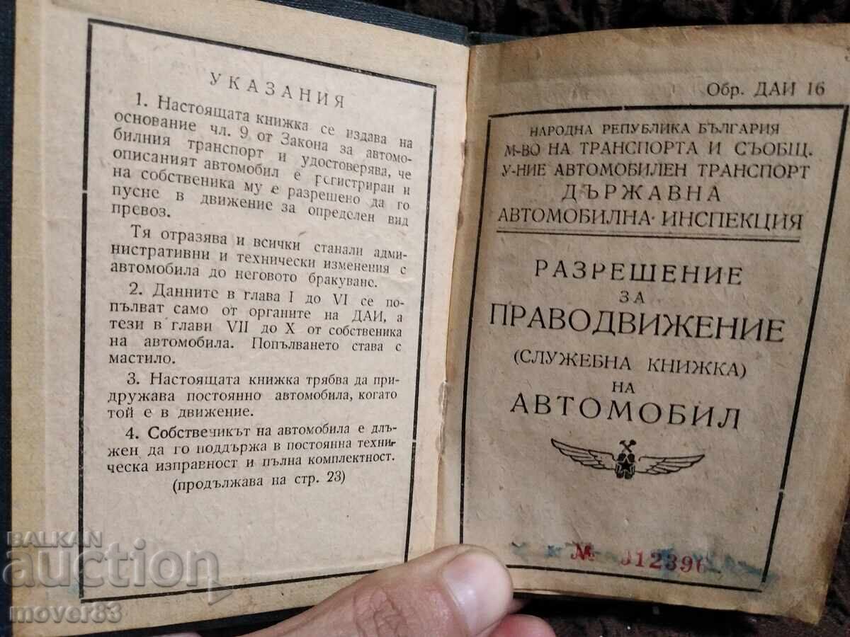 Social Permit for Right of Way for a Car with price 3.00 BGN | € 1.53 Social Permit for Right of Way for a Car with price 3.00 BGN | € 1.53