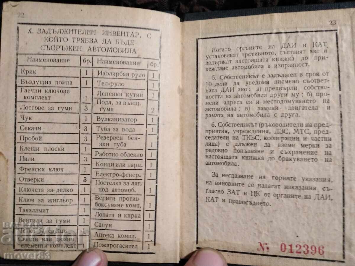 Social Permit for Right of Way for a Car - 7 Social Permit for Right of Way for a Car - 7