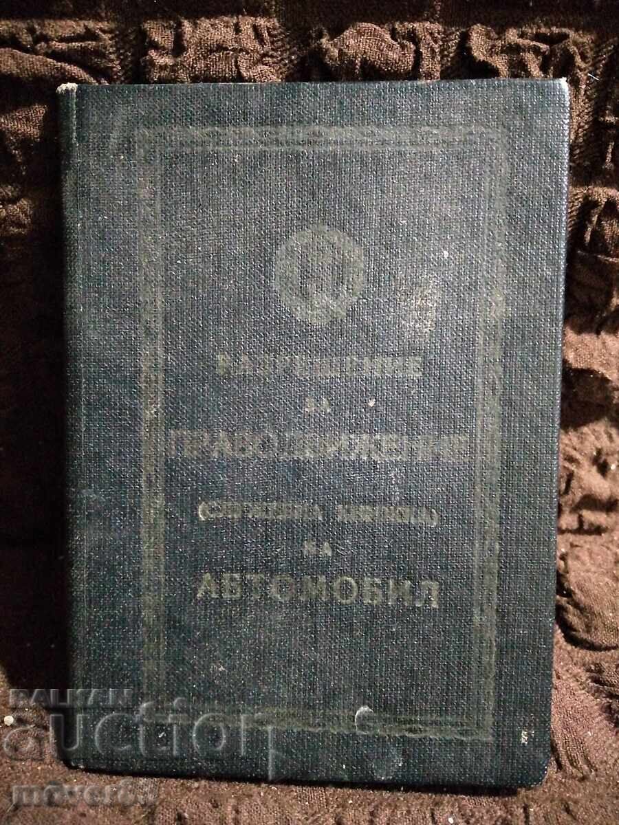 Social Permit for Right of Way for a Car Social Permit for Right of Way for a Car