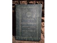 Social Permit for Right of Way for a Car