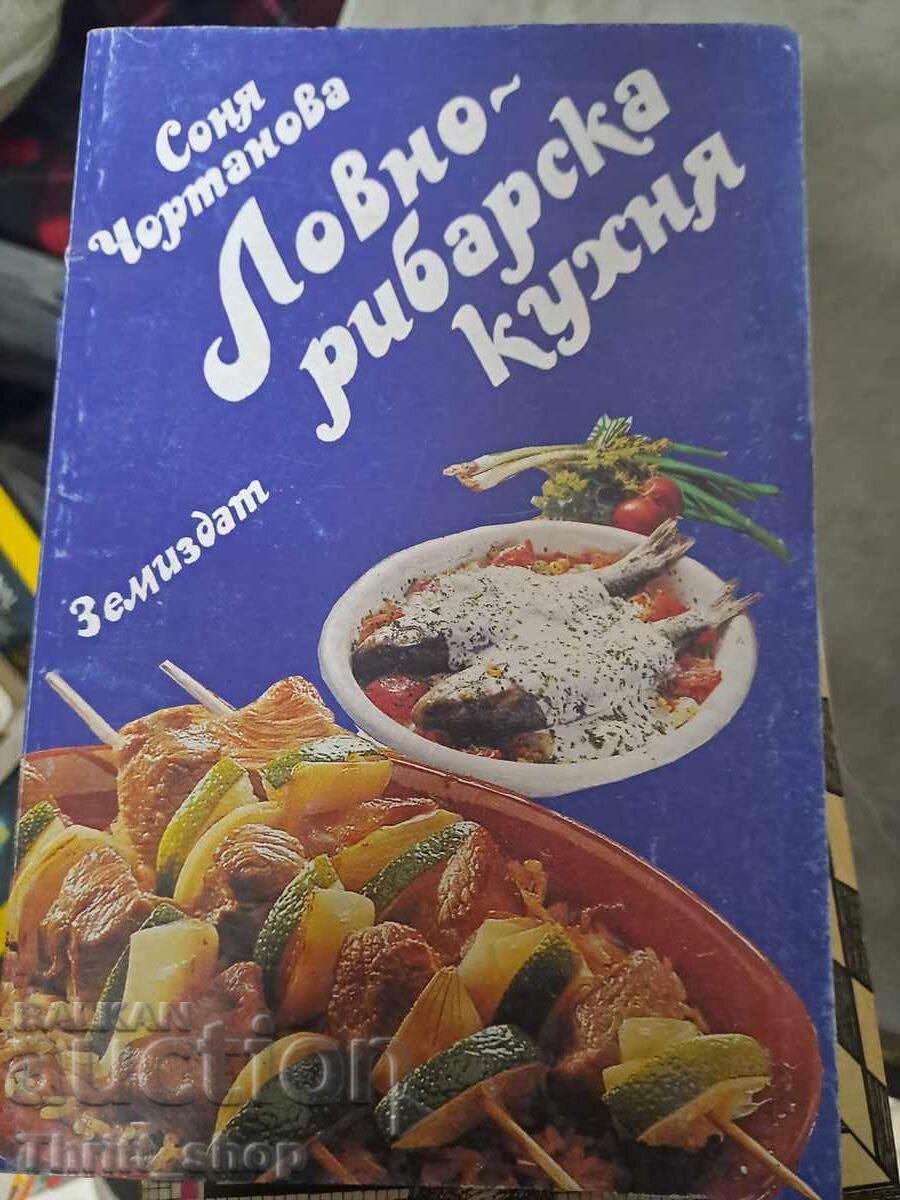 Ловно-рибарска кухня Ловно-рибарска кухня