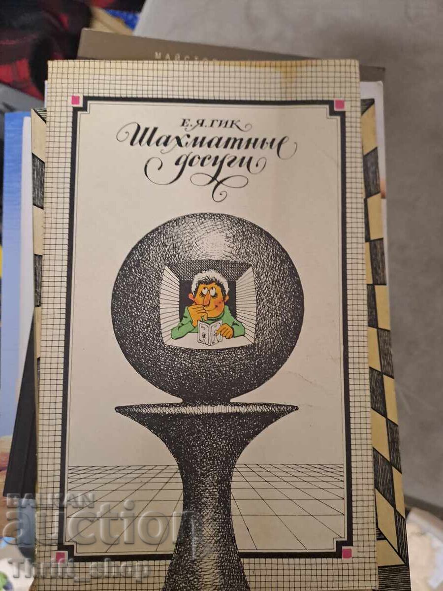 Plictiseala cu șah Plictiseala cu șah