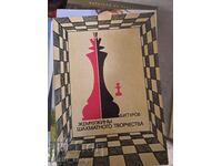 Жемчужинь шахматного творчества