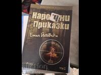 Emil Yotovski's Fairy Tales (Special Edition)