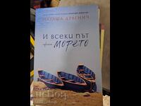 And every time the sea Natasha Dragnich