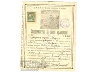 България 1922г.-Кръщелно свидетелство с марка от 1лв.