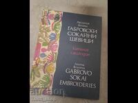 Gabrovo-style embroidery - bilingual