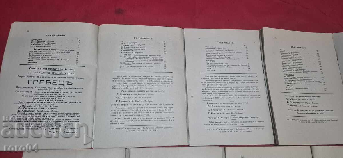 Доставка на СПИСАНИЕ ГРЕБЕЦ - ГОДИНА I - БРОЙ 1 / 10 Доставка на СПИСАНИЕ ГРЕБЕЦ - ГОДИНА I - БРОЙ 1 / 10