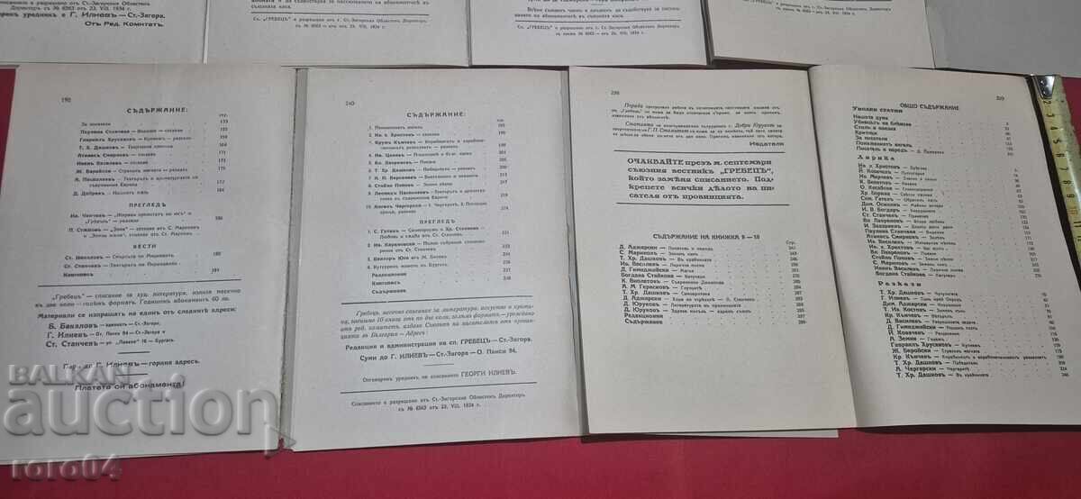 СПИСАНИЕ ГРЕБЕЦ - ГОДИНА I - БРОЙ 1 / 10 - 5 СПИСАНИЕ ГРЕБЕЦ - ГОДИНА I - БРОЙ 1 / 10 - 5