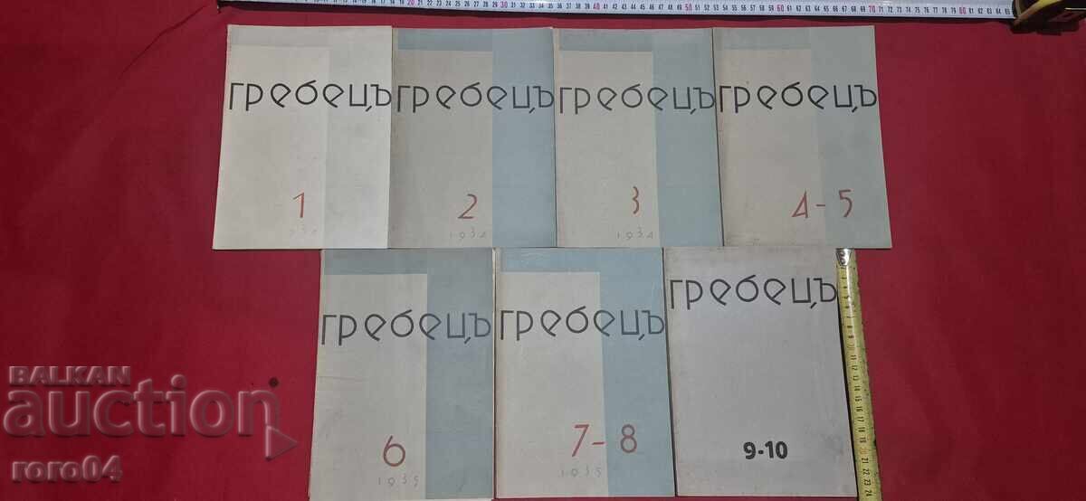 СПИСАНИЕ ГРЕБЕЦ - ГОДИНА I - БРОЙ 1 / 10 СПИСАНИЕ ГРЕБЕЦ - ГОДИНА I - БРОЙ 1 / 10