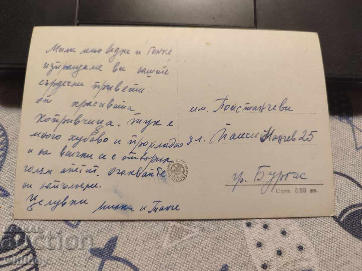 Копривщица с цена 2.99 лв. | € 1.53