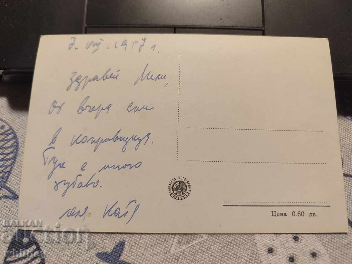 Копривщица 2 с цена 2.99 лв. | € 1.53