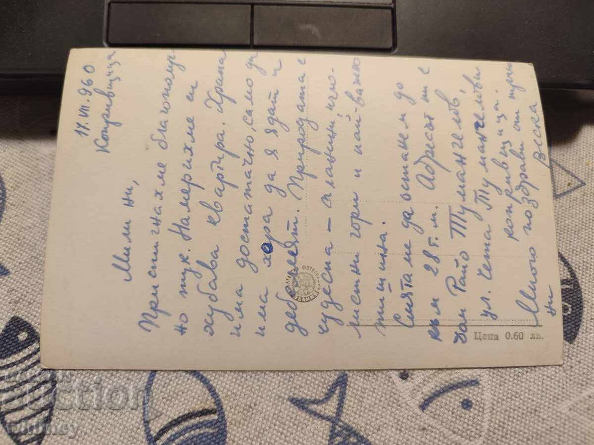 Копривщица 3 с цена 2.99 лв. | € 1.53