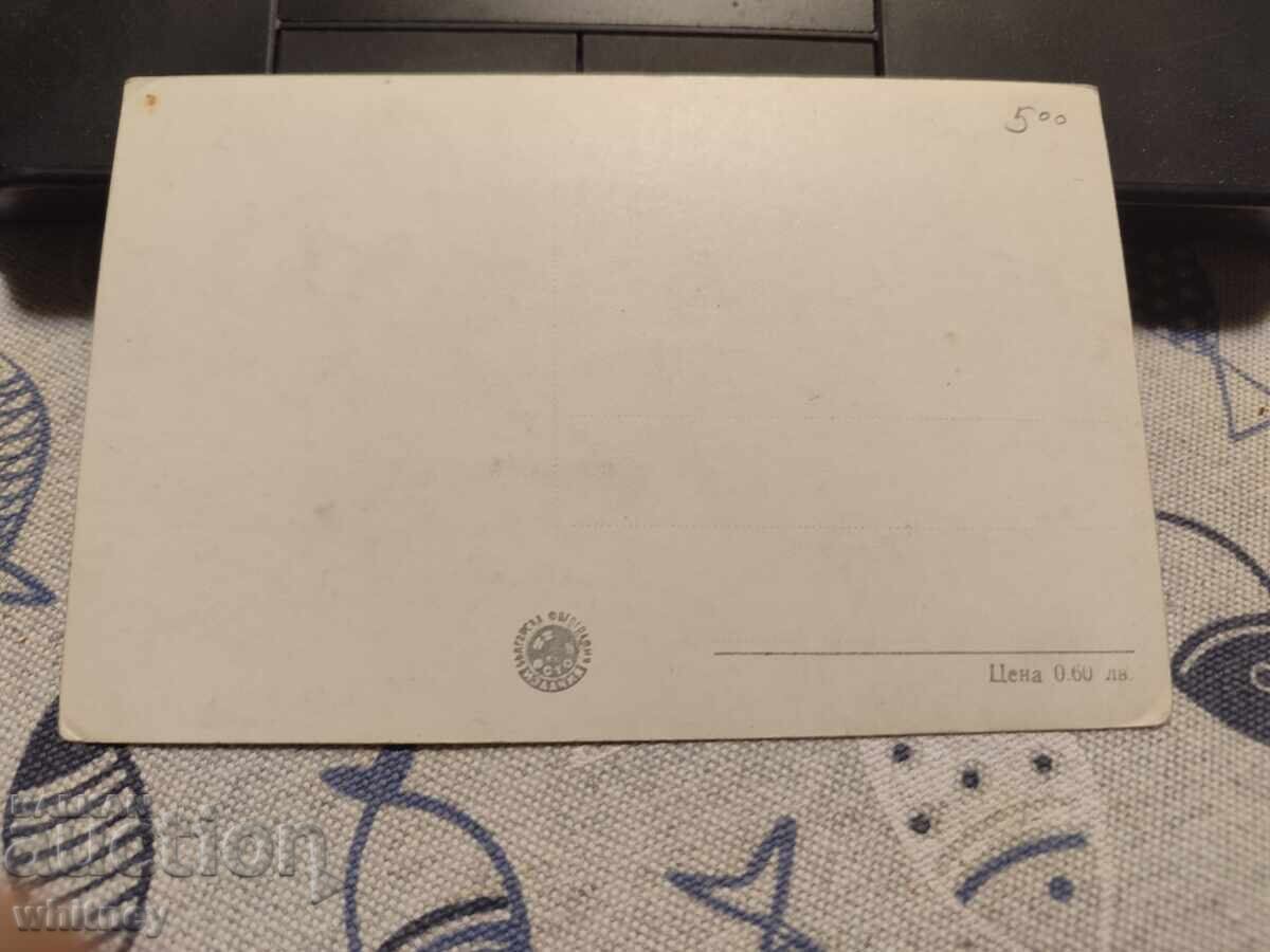 Копривщица 5 с цена 2.99 лв. | € 1.53