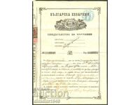 България 1905г.- Свидетелство за венчавка