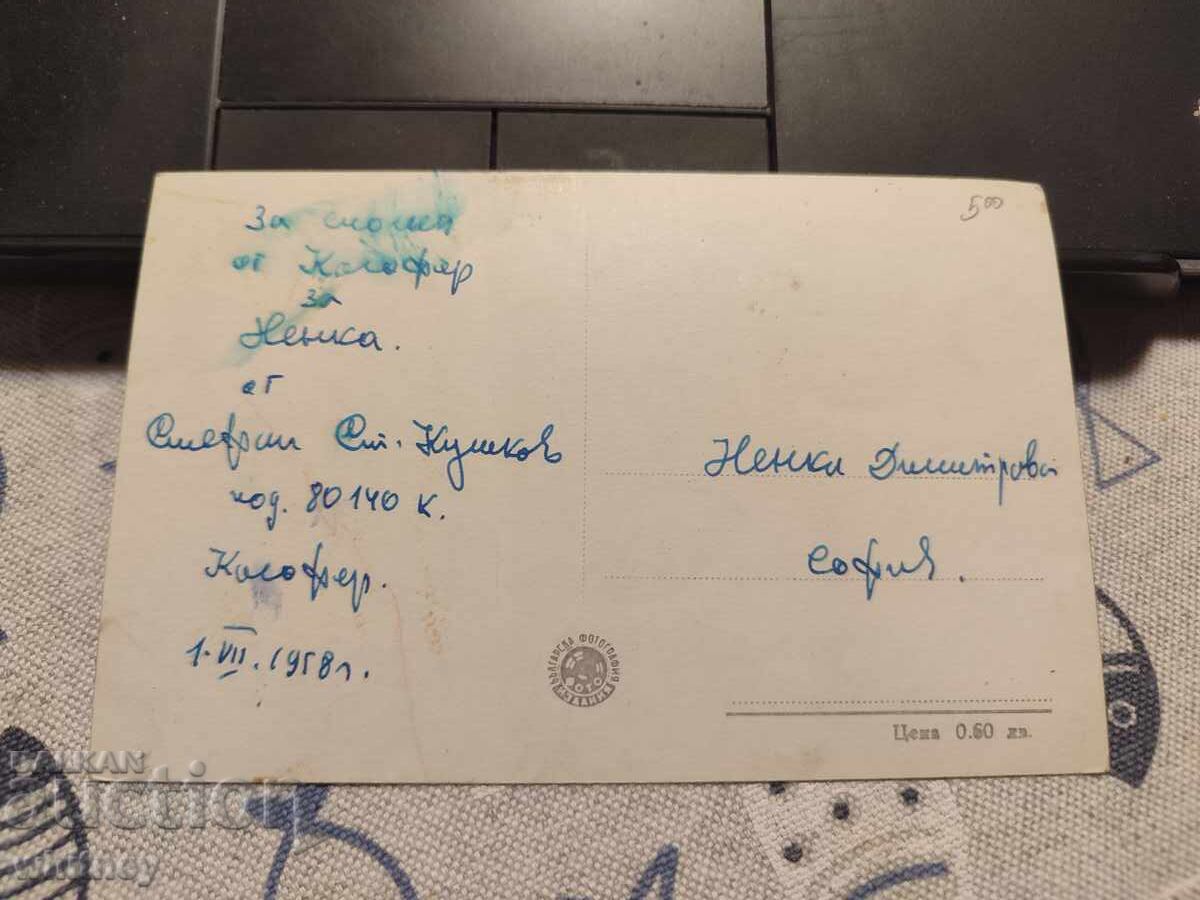 Калофер с цена 2.99 лв. | € 1.53