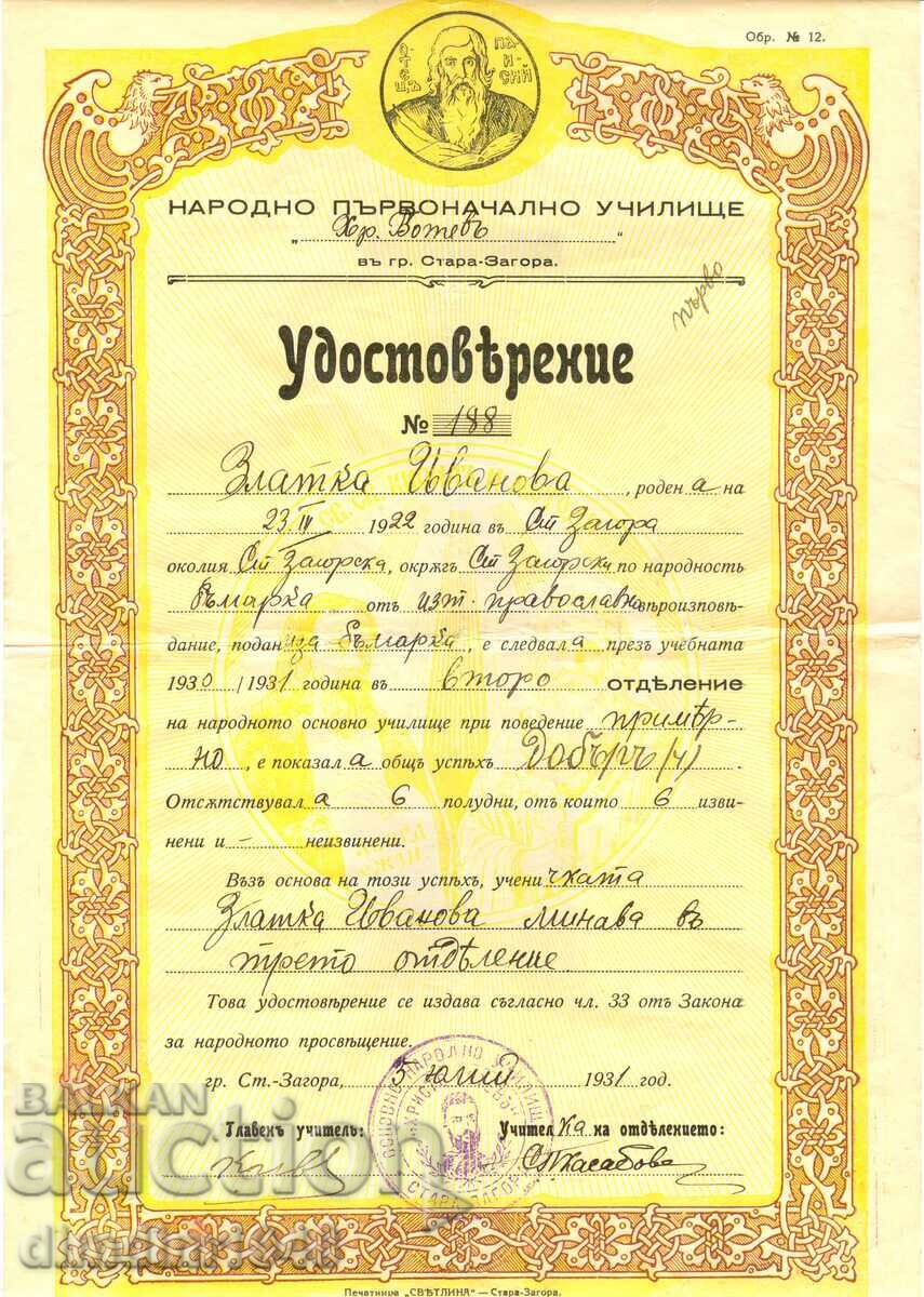 България 1931 г.- Удостоверение за завършено второ отделение