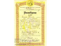 България 1931 г.- Удостоверение за завършено второ отделение