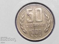 50 СТОТИНКИ 1990 СПУКАНА МАТРИЦА ОТ КРАЙ ДО КРАЙ, ДЕФЕКТ