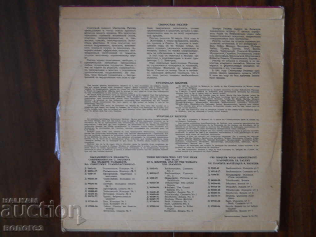 Disc de gramofon - Svetoslav Richter cu preț 3.00 BGN | € 1.53