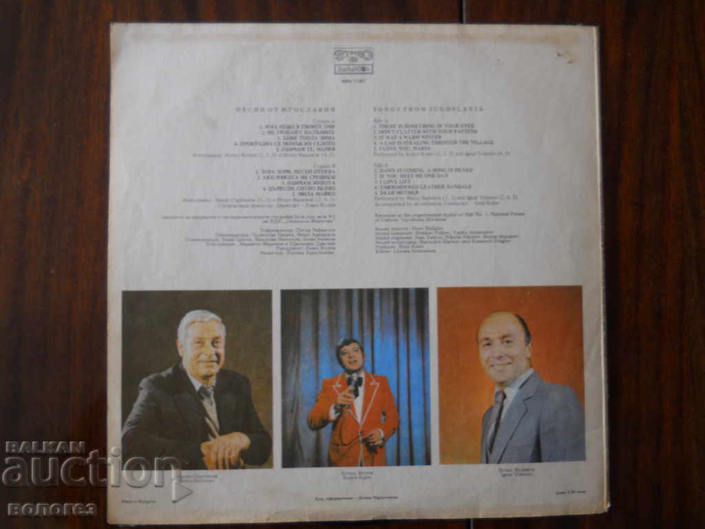 Disc de gramofon „Cântece din Iugoslavia” cu preț € 1.20 | 2.35 BGN