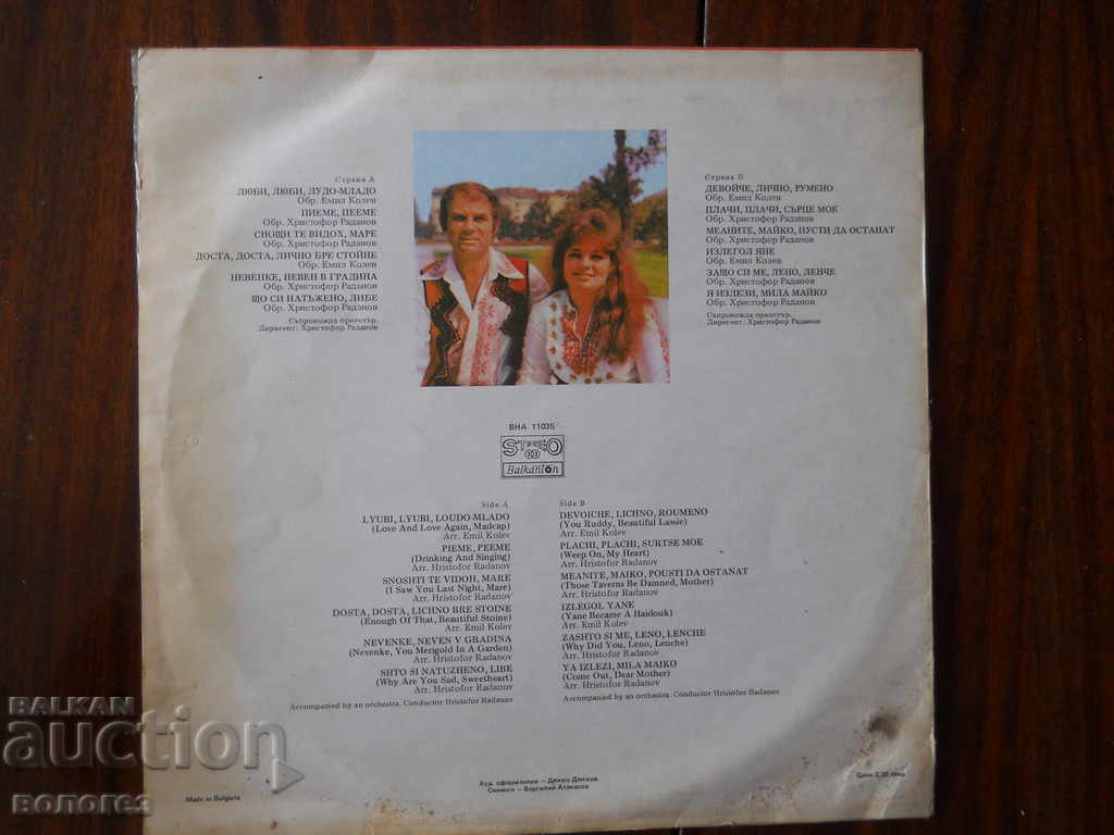 Disc de gramofon „Merry and Love Bozhkovi” cu preț 3.00 BGN | € 1.53