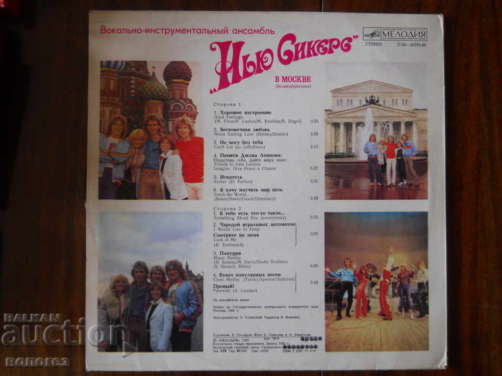 The New Seekers LP with price 3.00 BGN | € 1.53