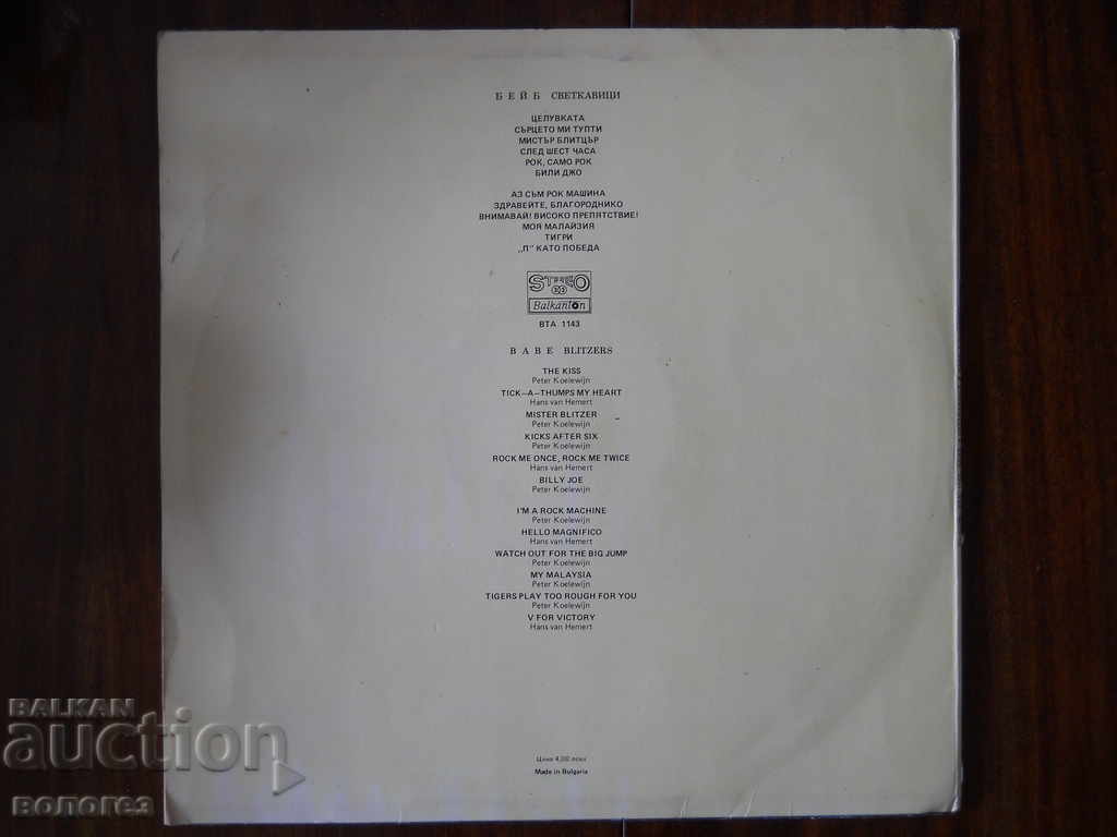 Placa turnantă „Babe Blitzers”. cu preț € 1.60 | 3.13 BGN Placa turnantă „Babe Blitzers”. cu preț € 1.60 | 3.13 BGN