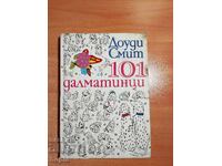 101 ΔΑΛΜΑΤΙΕΣ