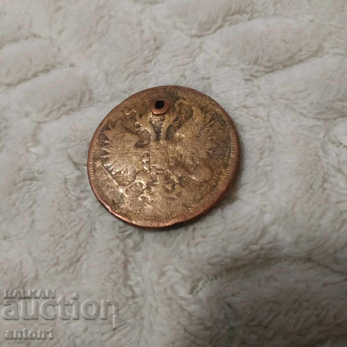 5 kopecks 1860 with price 12.00 BGN | € 6.14