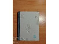 Ivan Vazov EPOPEYA NA ZABRAVENITE 1948 g