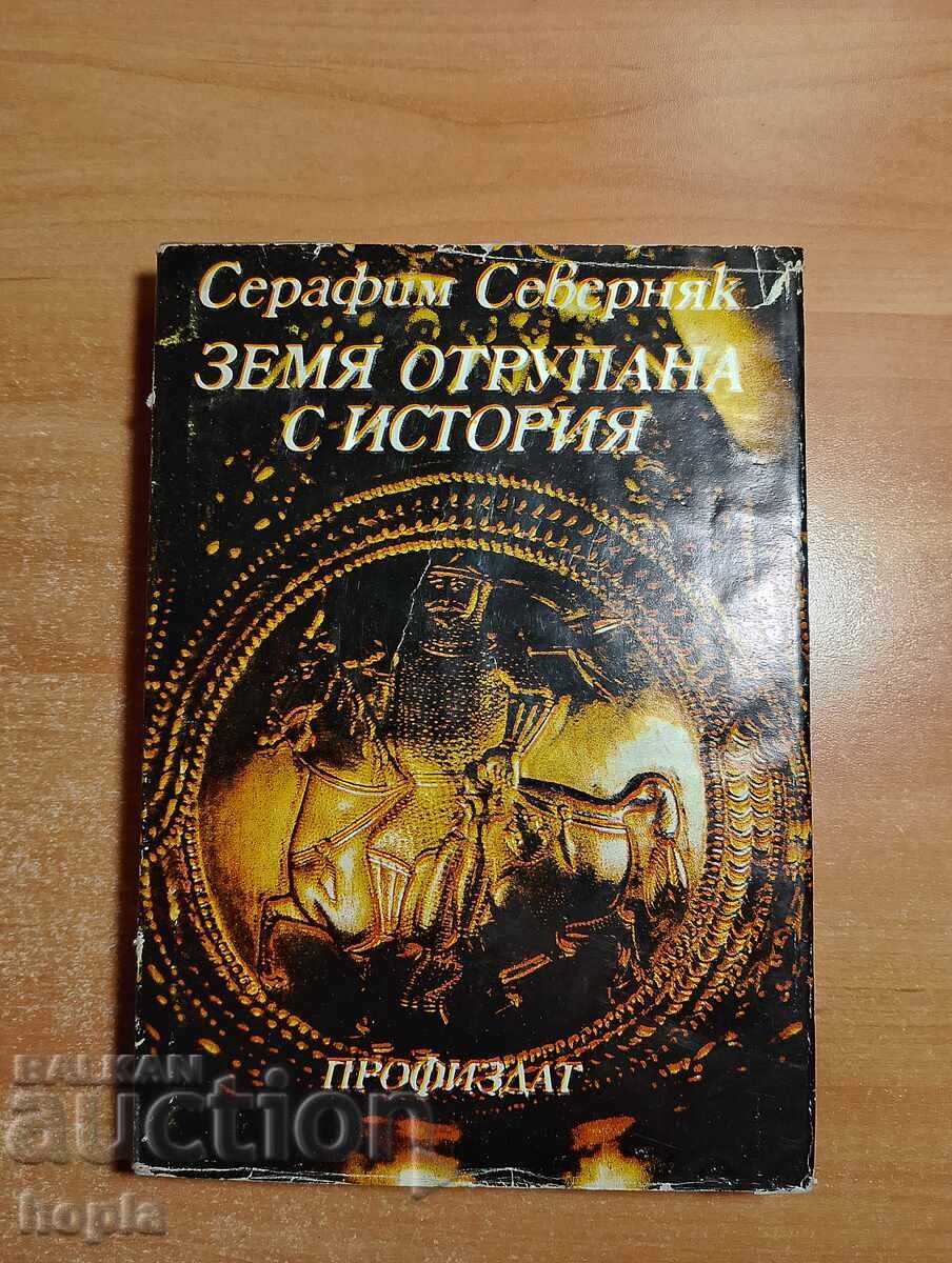 Σεραφείμ Σιβερνιάκ ΓΗ ΜΕ ΙΣΤΟΡΙΑ Σεραφείμ Σιβερνιάκ ΓΗ ΜΕ ΙΣΤΟΡΙΑ