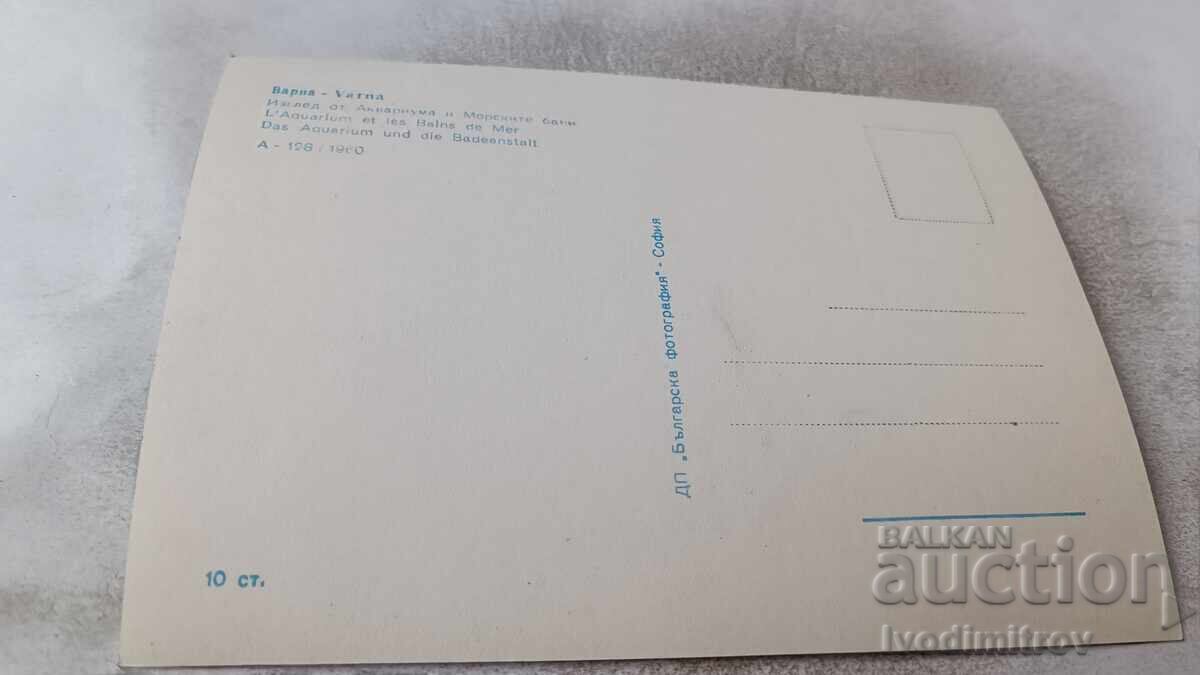 P K Varna Vedere din acvariu și băi de mare 1960 cu preț € 14.00 | 27.38 BGN